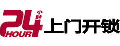 龙南24小时上门开锁公司